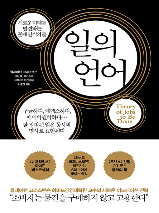 Cover image for 일의 언어